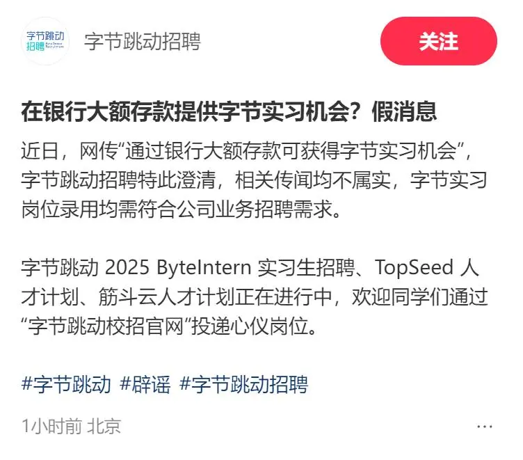 51助手邀请码：银行存款换实习机会？字节跳动与中信建投回应骗局传闻