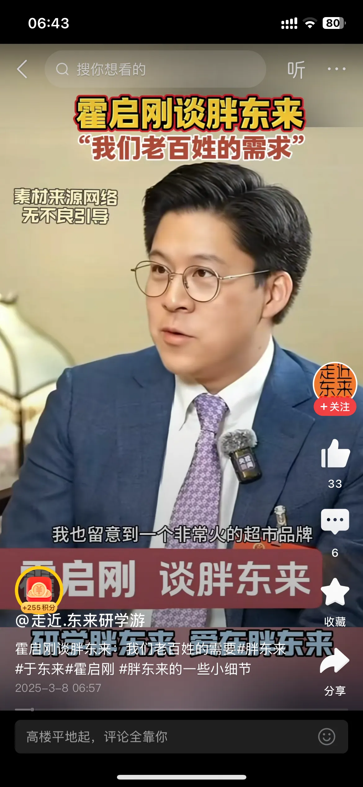 超单助手小号：霍启刚提倡治“内卷”，呼吁重视商品质量与服务提升竞争体验