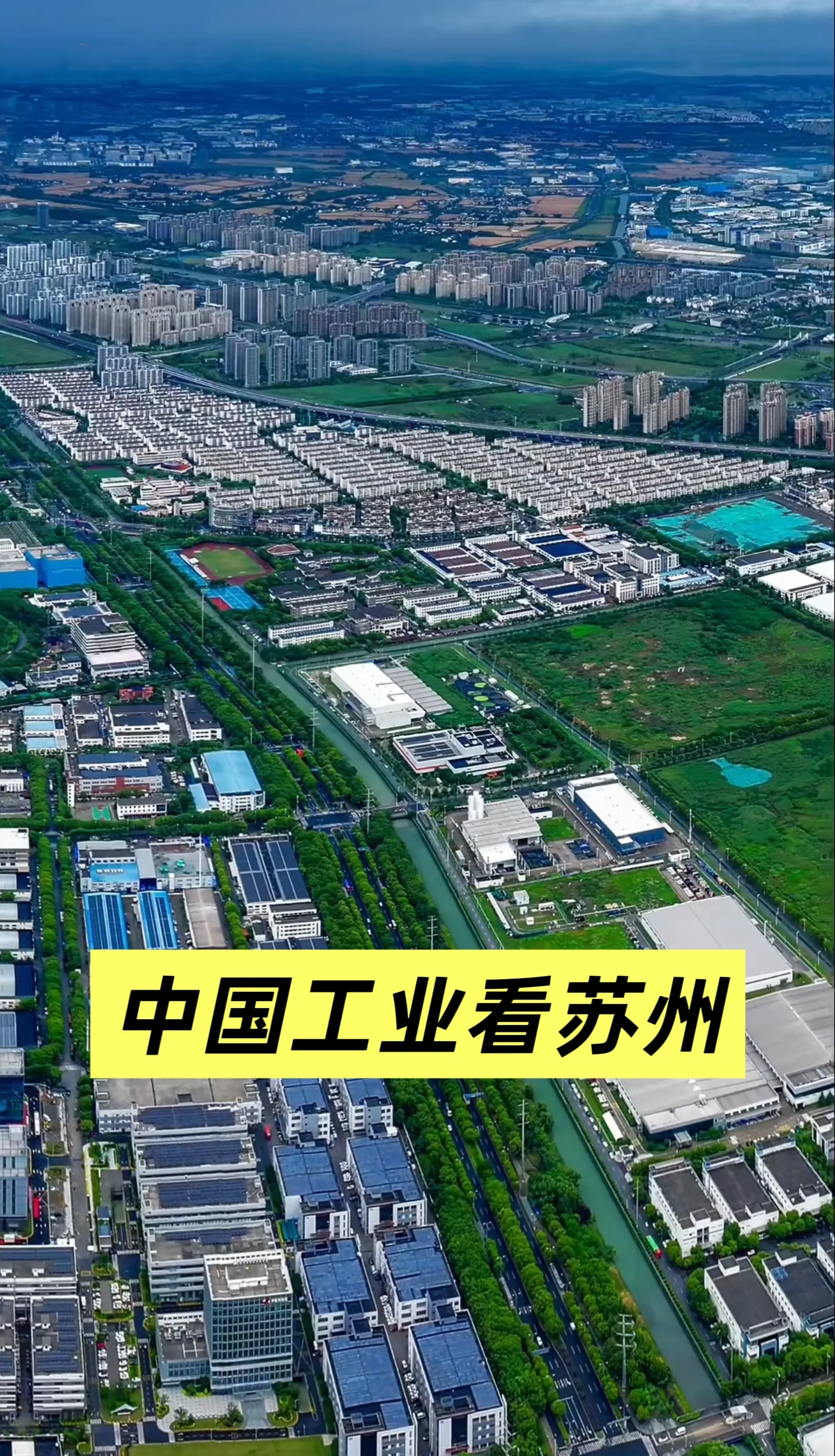 51助手教程：苏州工业发展现状，外资吸引力与高科技制造的崛起