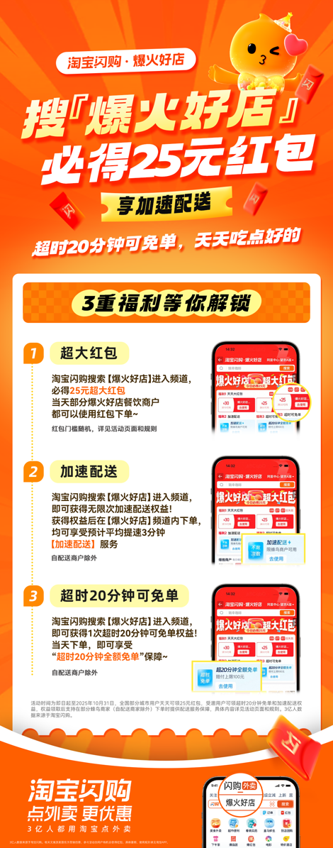拼多多出评神器卡密：淘宝闪购双11推出“加速配送”服务，订单提速3分钟提升用户体验