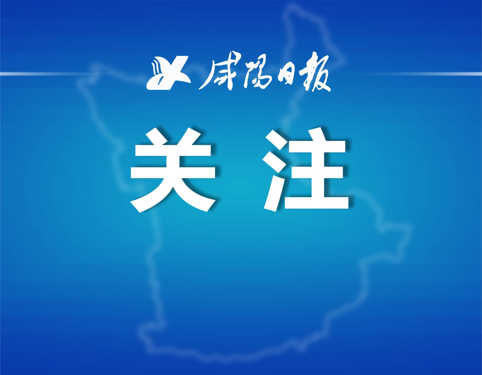 51助手拼多多：咸阳市银行外汇与跨境人民币业务自律机制正式成立，助力区域金融高效发展