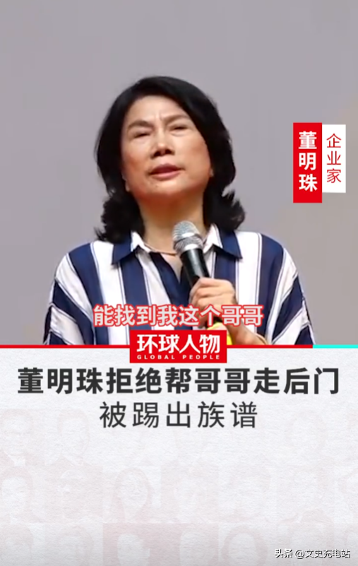 茄子助手：董明珠与哥哥的断绝关系，坚守原则成就企业之路