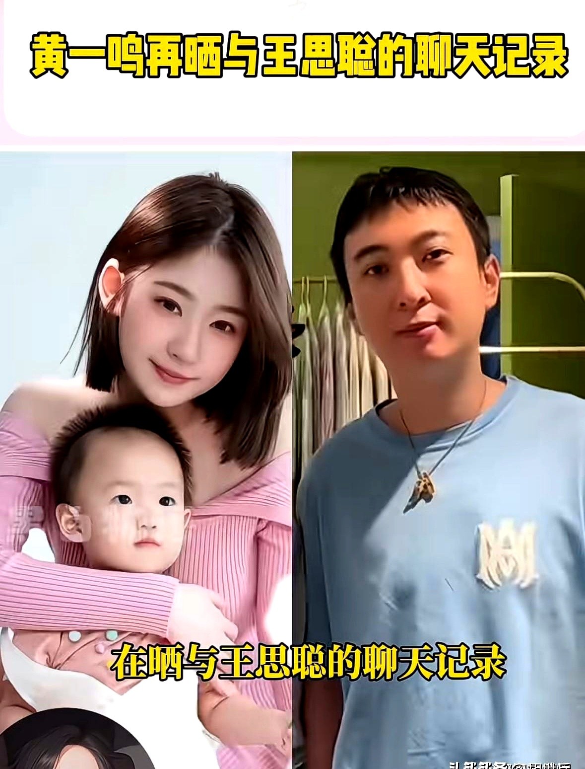 易评助手小号：王思聪与黄一鸣的聊天记录曝光，200万买断费引发热议！