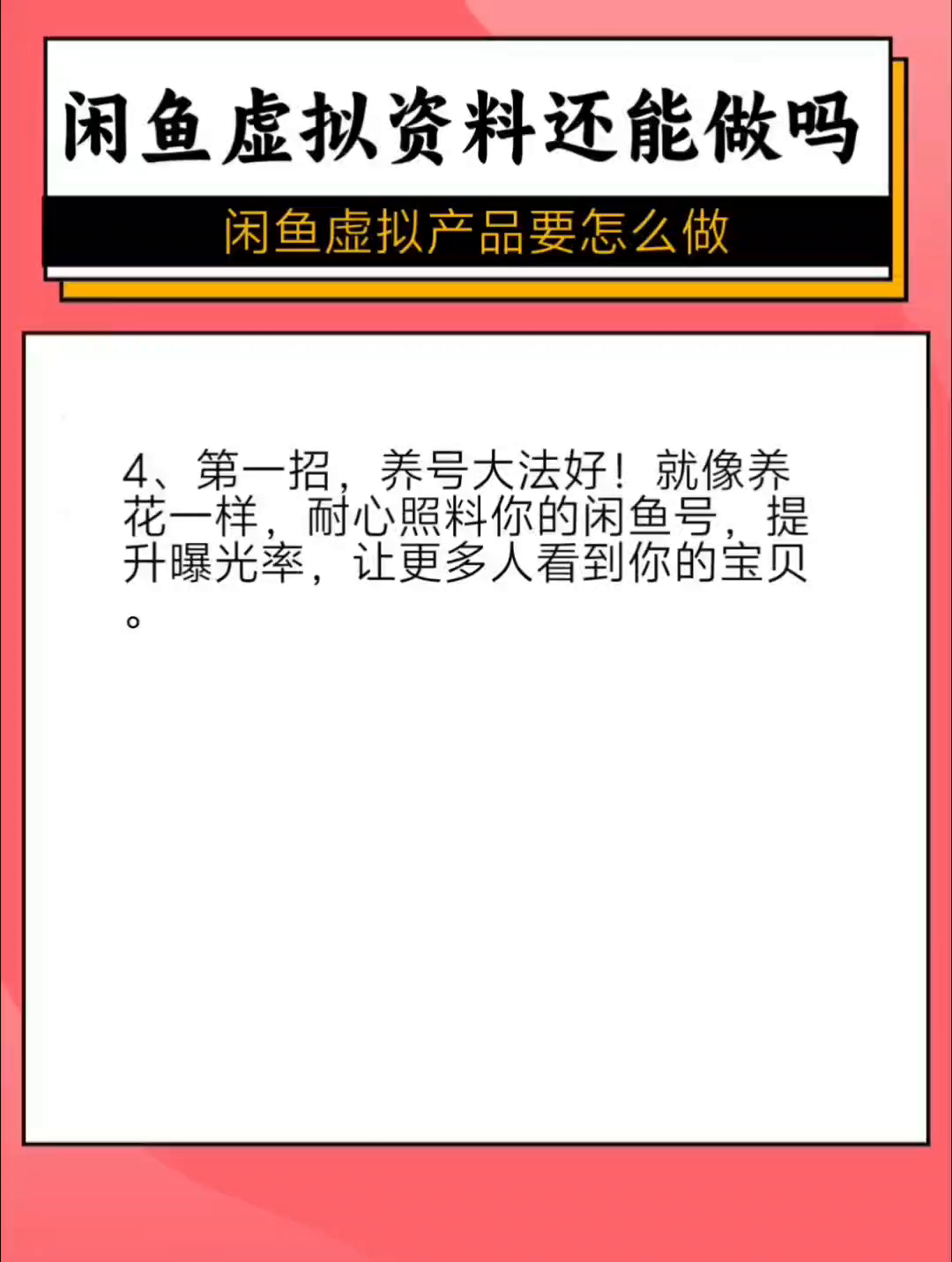 快火助手软件官网：闲鱼虚拟产品赚钱攻略，提升曝光与客户服务技巧分享