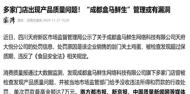 易评助手：盒马超市，负面消息频出，商品质量与供应链问题成关键因素