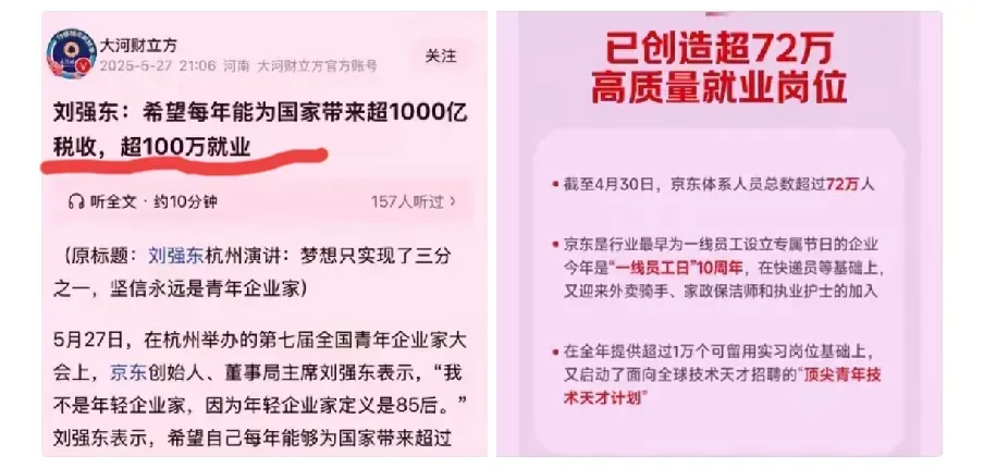 熊猫多多助手：刘强东在大会上承诺，每年1000亿税收和百万就业岗位，展现企业家责任感