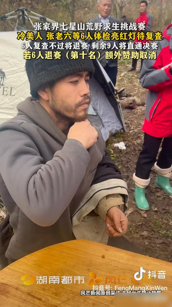 51助手最新版本：荒野求生赛提前决赛选手体检失利 安全第一是关键
