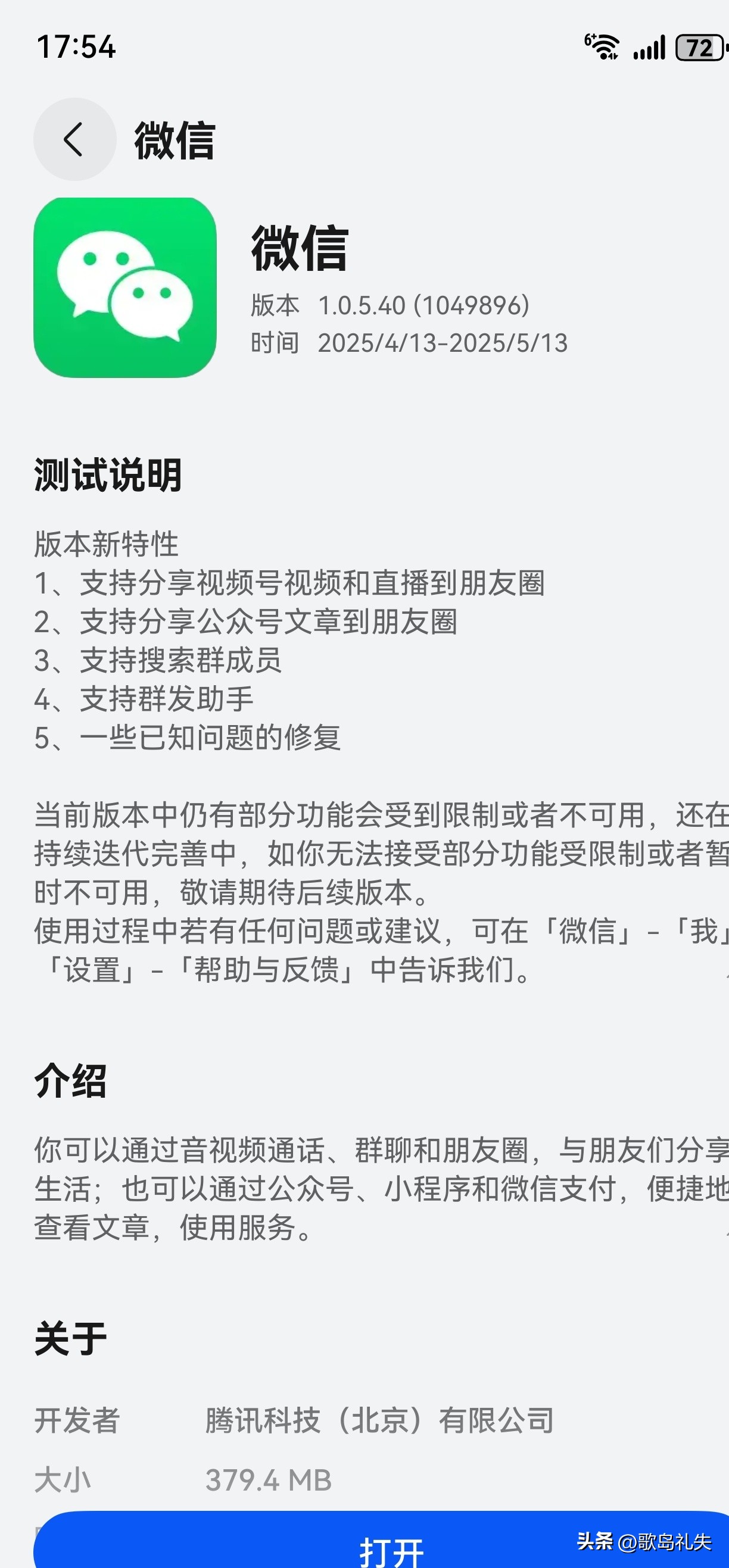 超评助手官网：鸿蒙版微信大升级，视频号与朋友圈打通，搜索功能提升社交体验