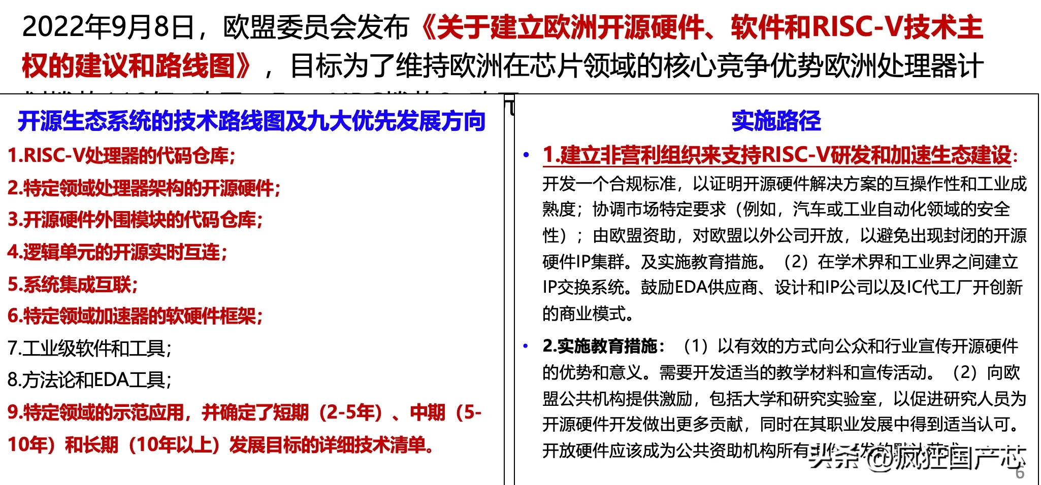 快火助手软件官网：MIPS抛弃传统转向RISC-V，AI芯片生态的未来之路