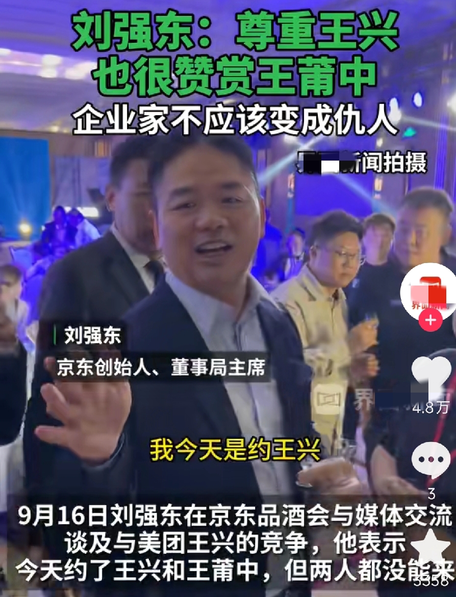 皮皮助手：刘强东与王兴对话，商业竞争需回归简单开放，重塑企业家形象