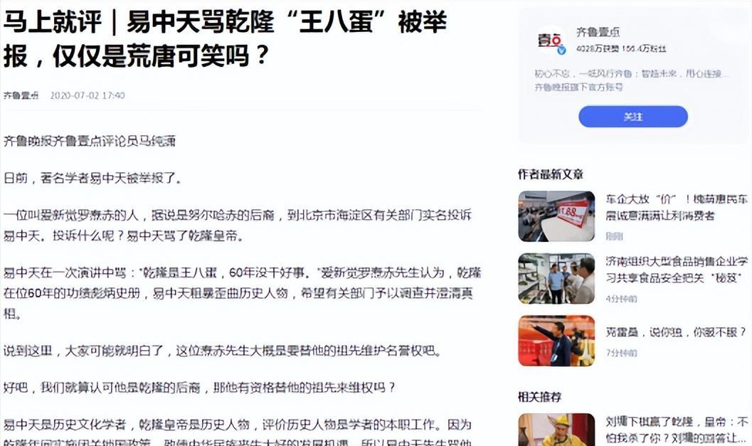 易出评官网入口：易中天批评乾隆皇帝引发争议，历史人物评价需开放包容