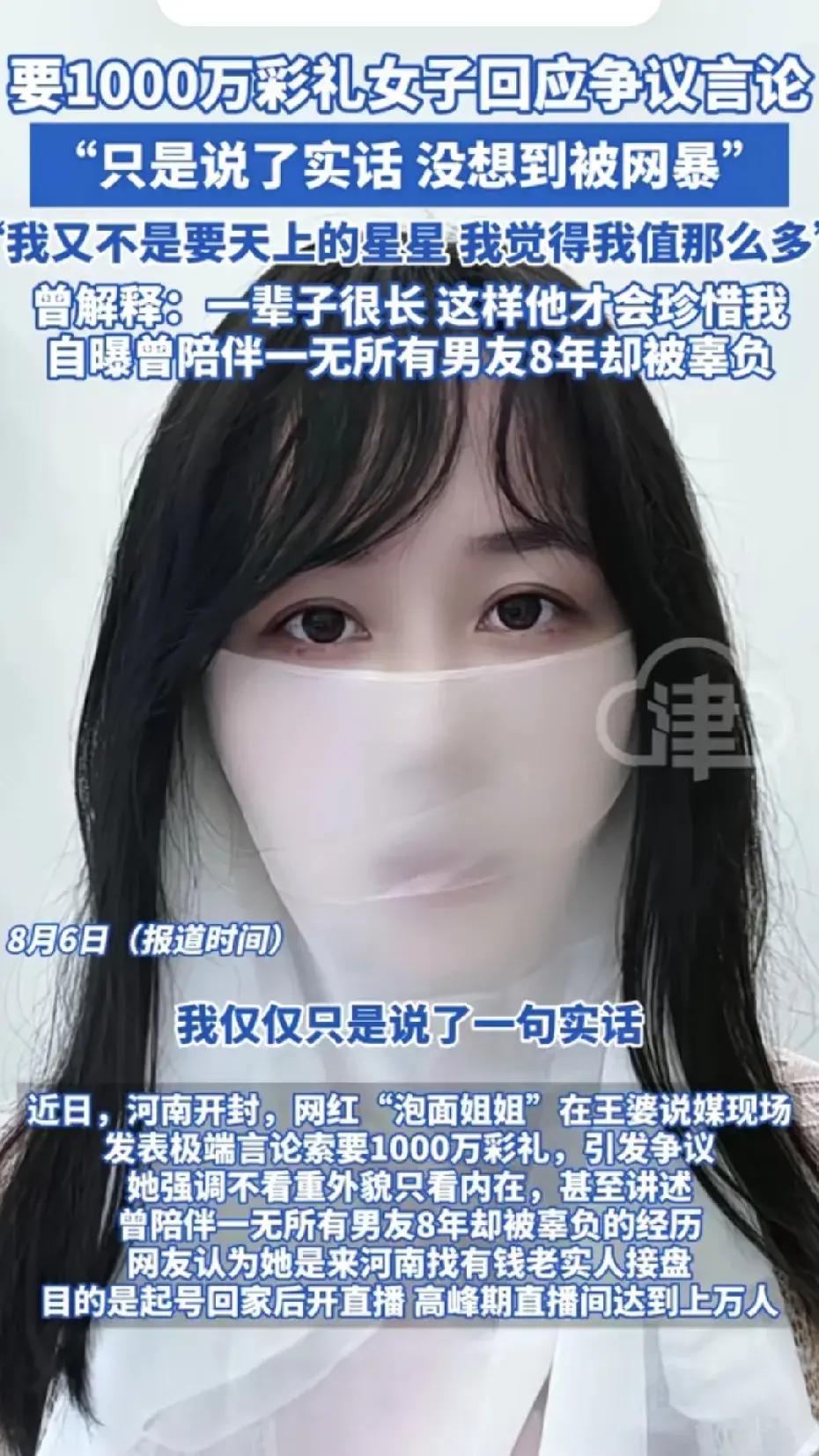 小M助手：网红“泡面姐姐”求彩礼1000万引热议，背后隐藏的婚姻焦虑与真实生活