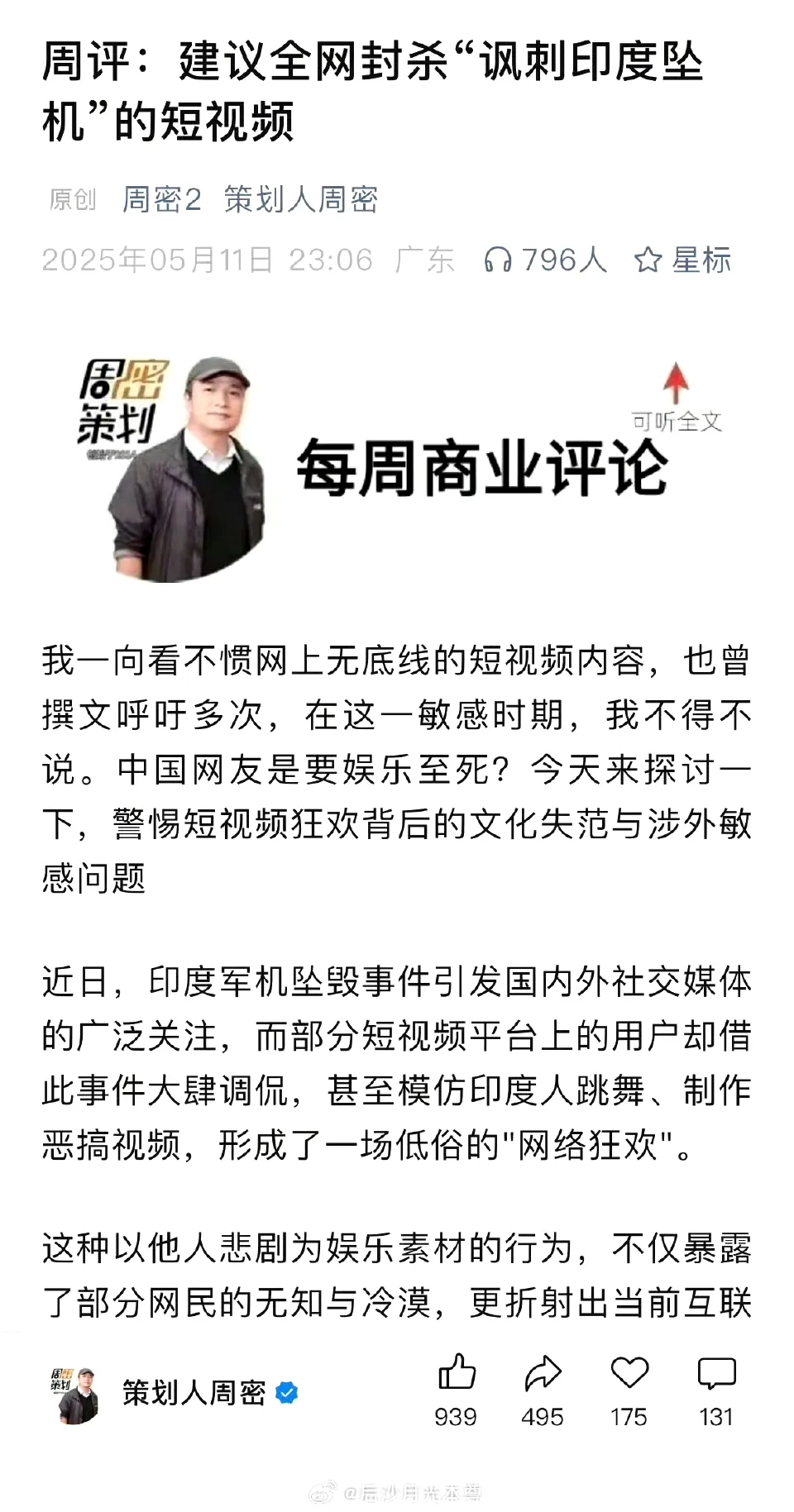 易拼团：公知言论自由的双重标准，短视频平台上的虚伪与挑战分析