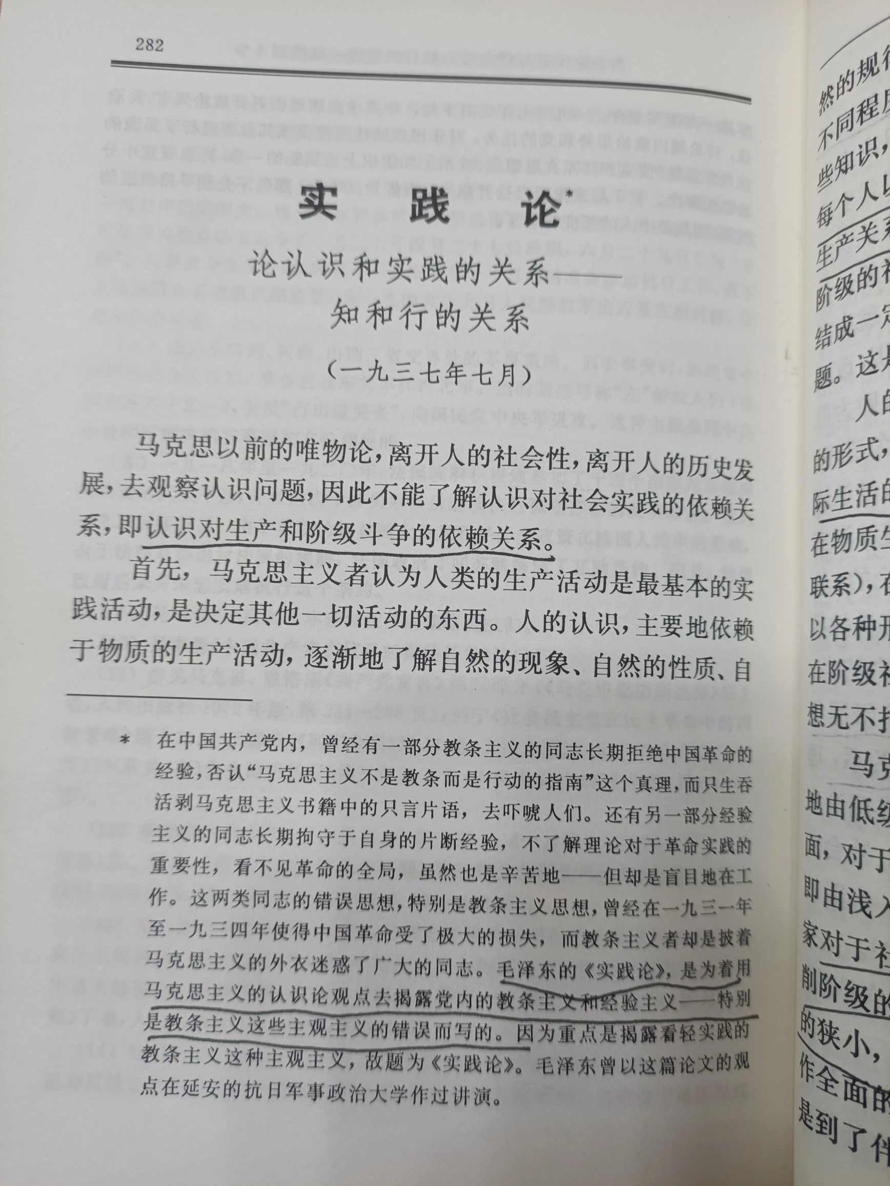 单单助手：从实践到理论，毛选中的知识与思维的真谛