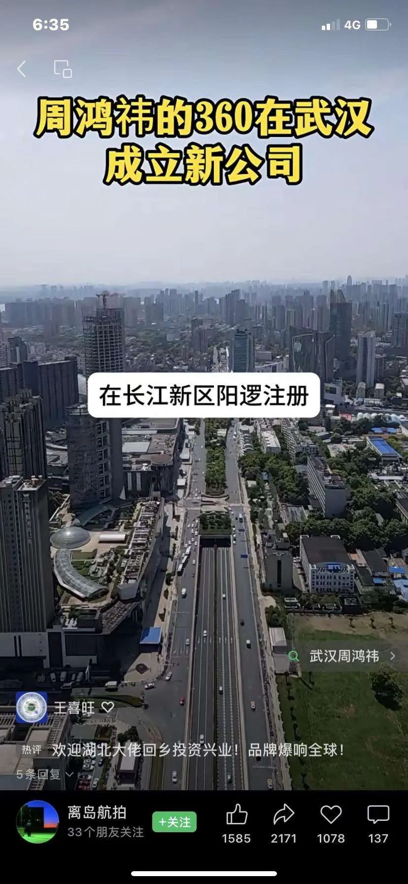 上评助手：周鸿祎寻根之旅，祖籍新洲的故事与乡愁保护探讨