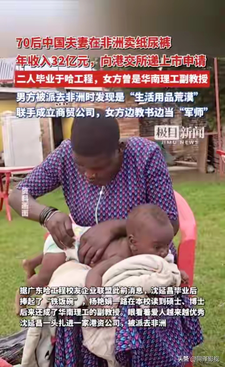 权重大师卡密：普通夫妻如何将纸尿裤和卫生巾打造成非洲市场的热卖奇迹？