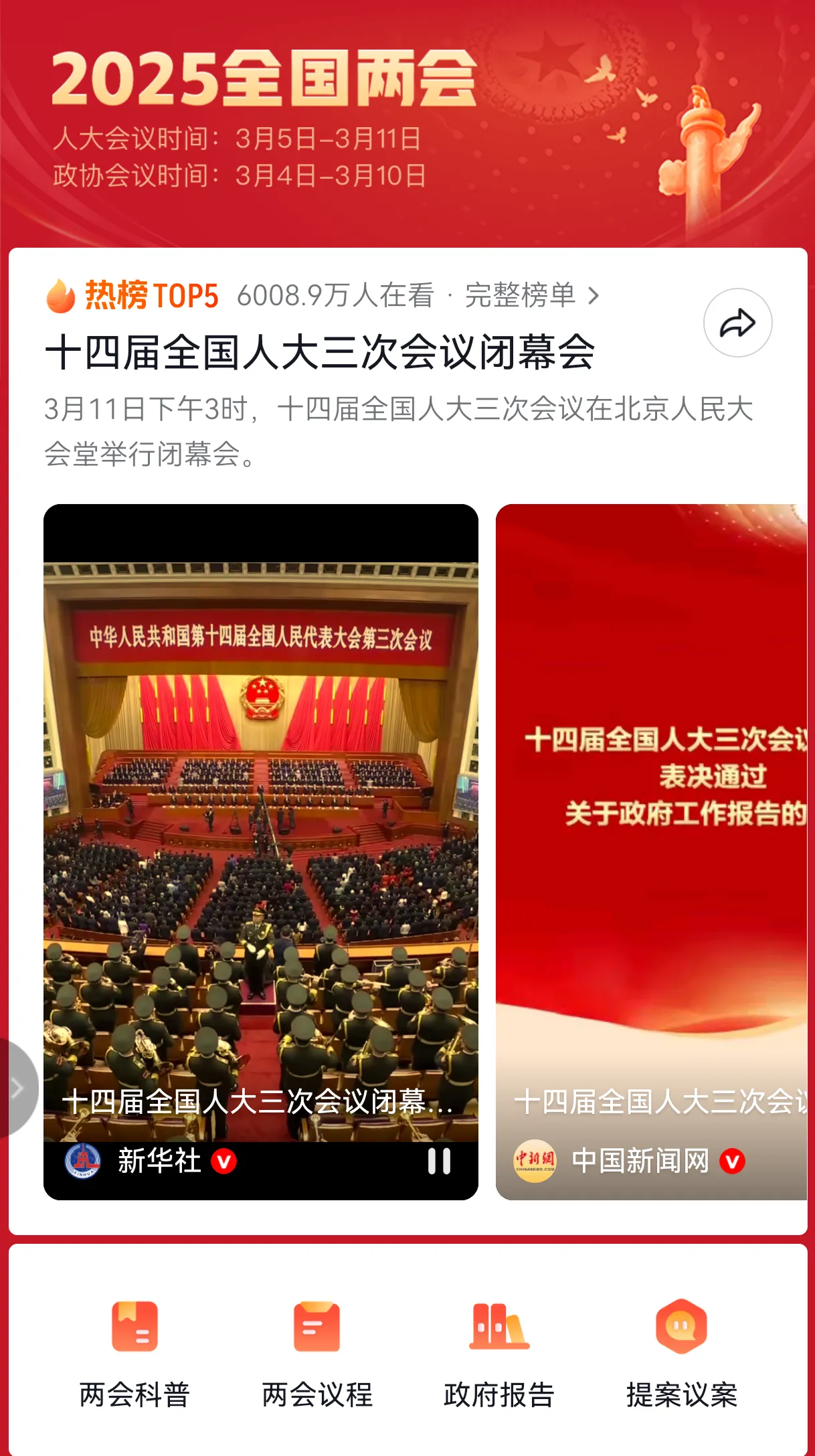小Q助手软件：中国两会闭幕，5%增长目标及AI革命引发全社会热议！