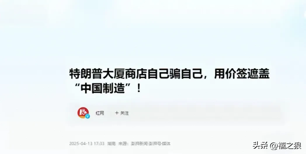 权重大师软件官网：特朗普大厦内幕，一边抵制中国货，一边却暗中销售！