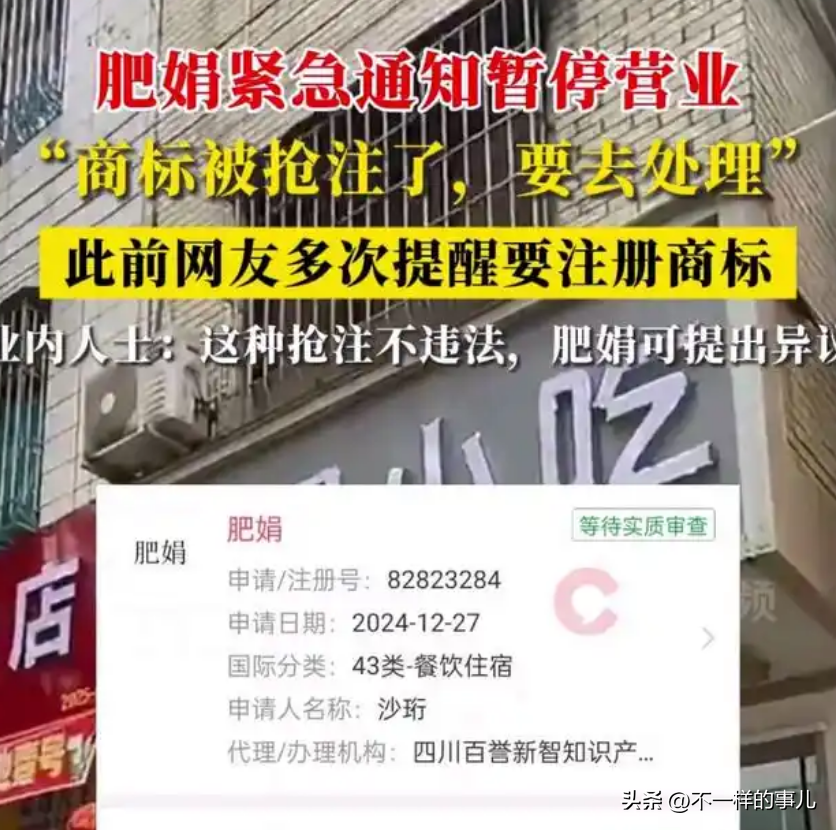 超单助手：商标被抢注的影响及维权建议，肥娟小吃面临的挑战