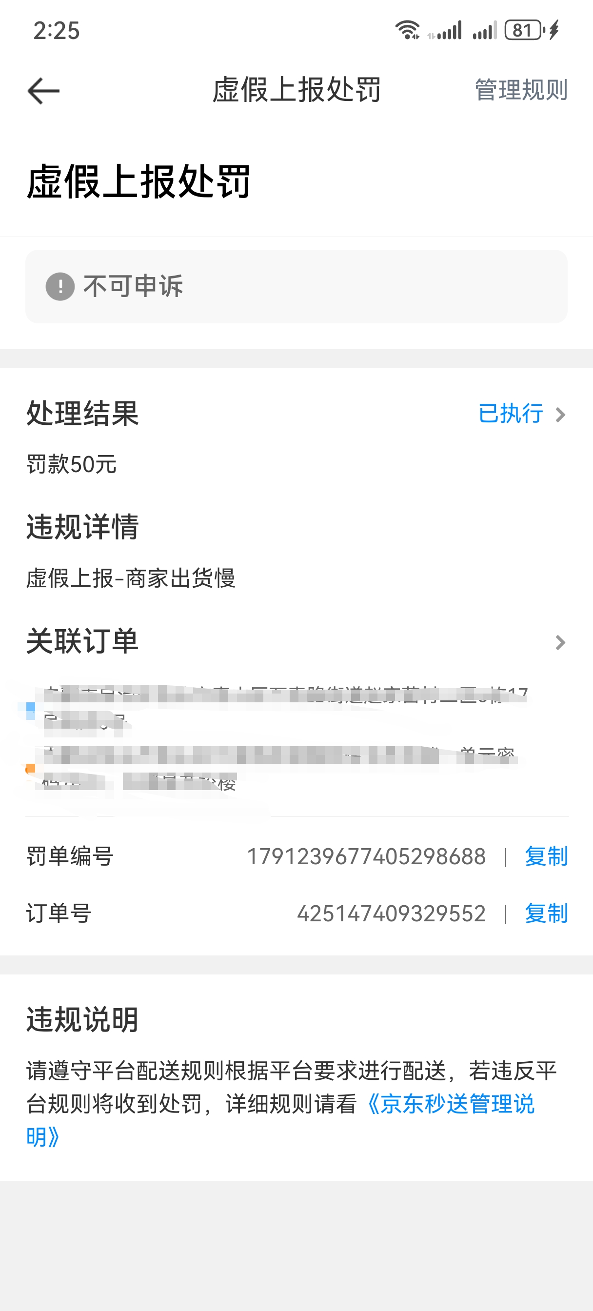 无名助手：京东骑手遭遇虚假上报，50元罚款引发不满与投诉