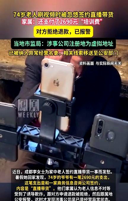 创优助手：74岁老人被骗2690元，揭秘“AI直播带货”背后黑幕与防诈技巧