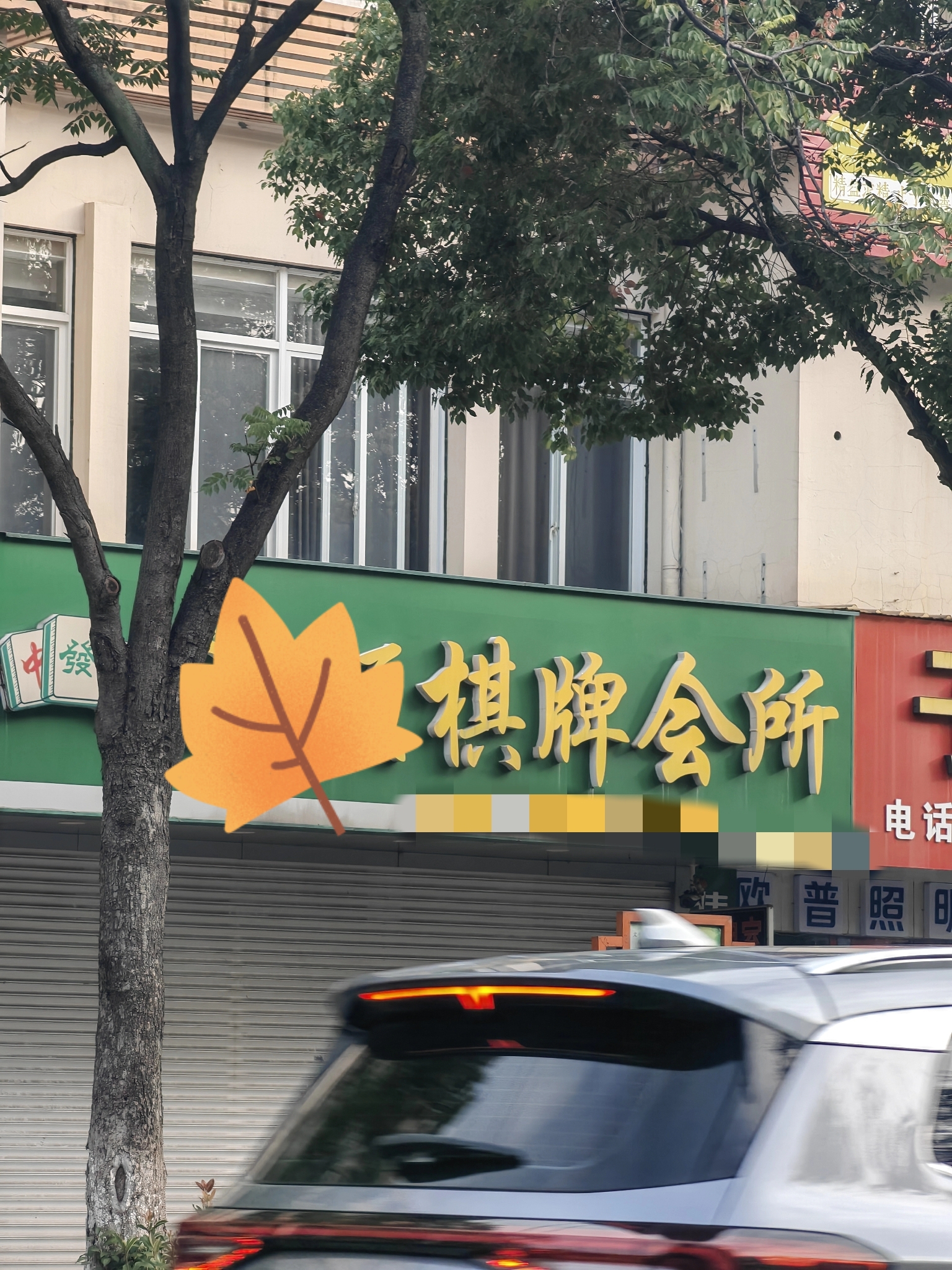 小U助手：实体店竞争激烈，开新棋牌室面临的现实挑战与打工选择