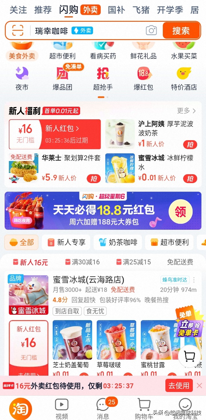 星评助手最新版本：淘宝闪购投入500亿消费券，订单量激增拉动市场增长