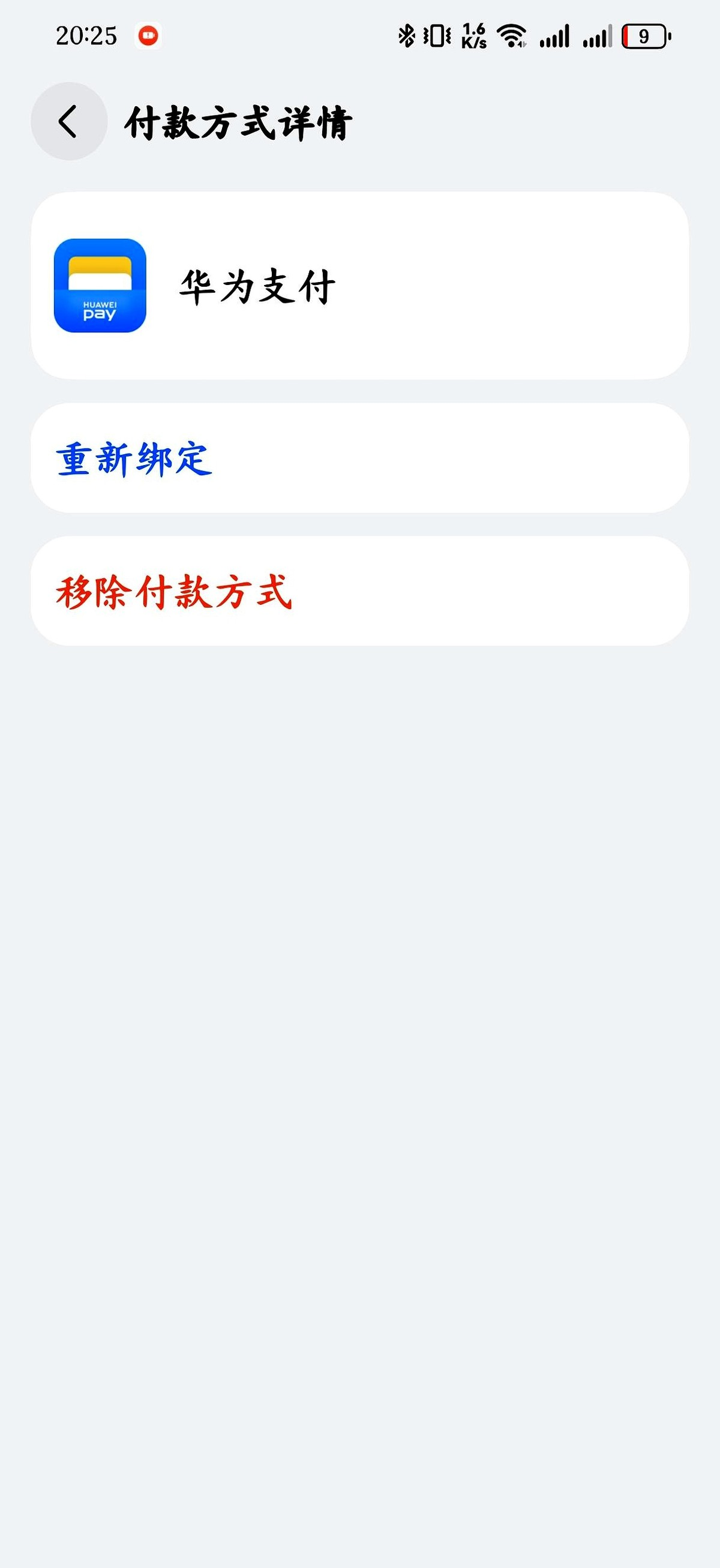 权重大师小号：小心自动续费陷阱！华为红包背后的隐患与解决方法