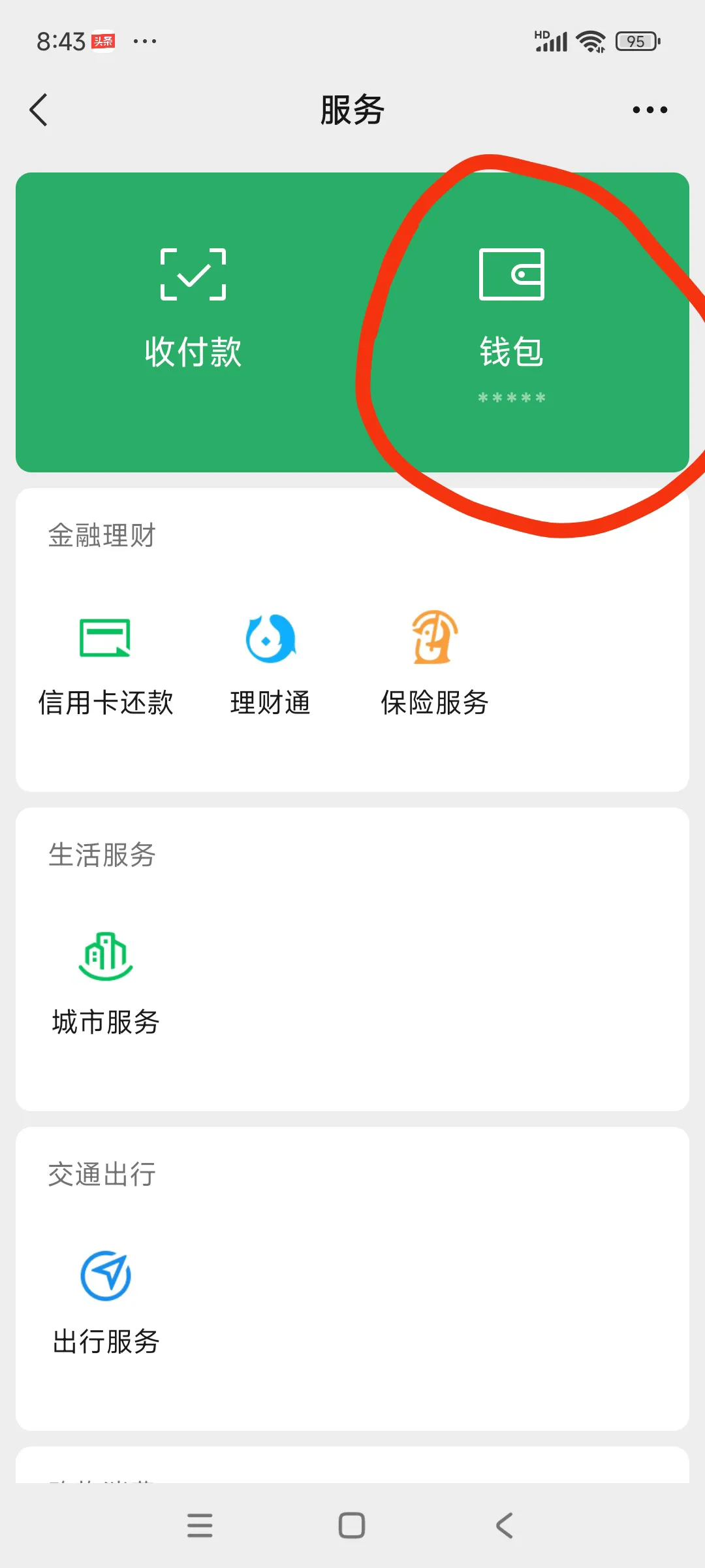 易评助手软件官网：微信支付隐私保护，关闭摇一摇和营销推荐功能指南