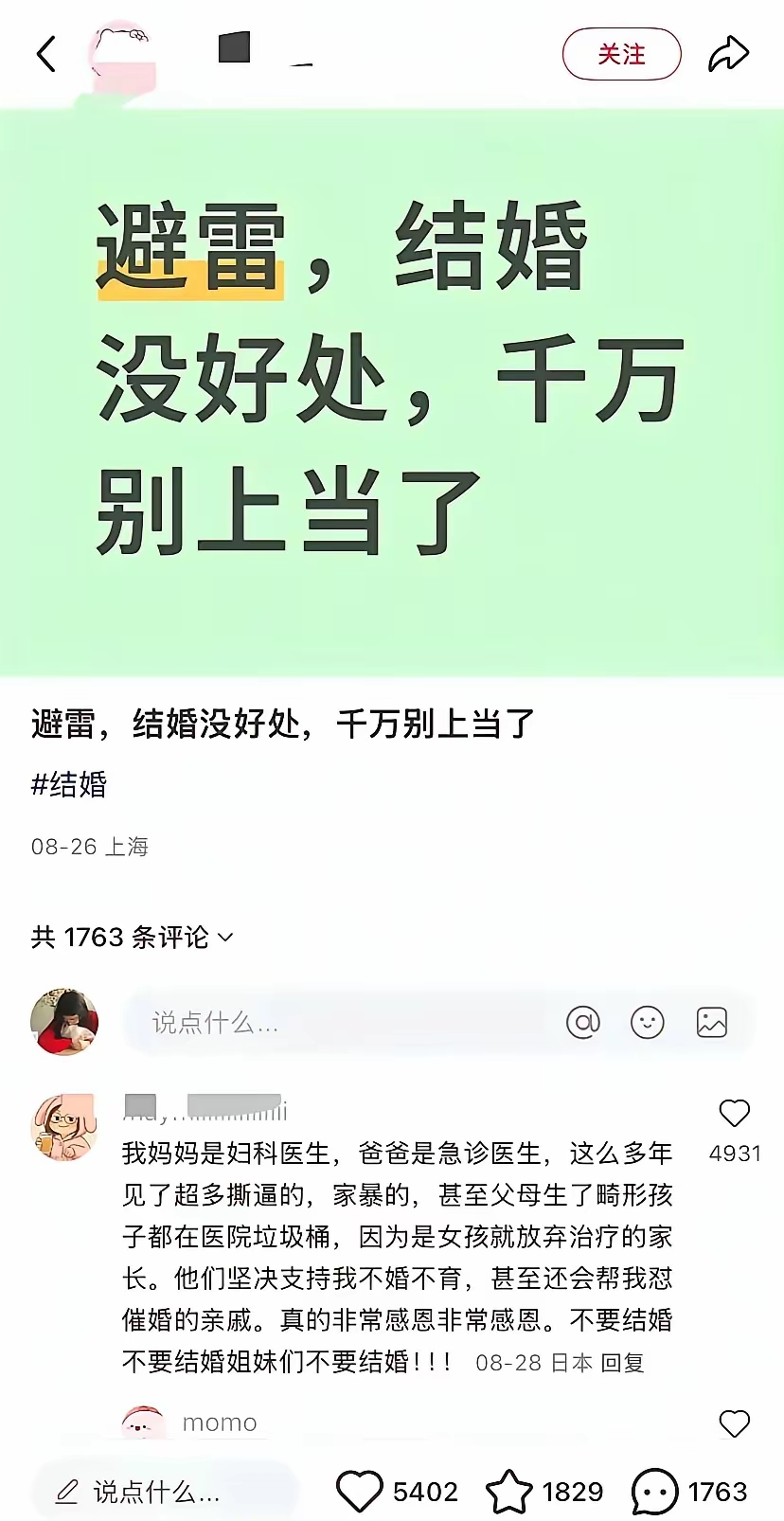权重大师：小红书上的女权主义与婚姻观，如何影响女性三观与家庭幸福