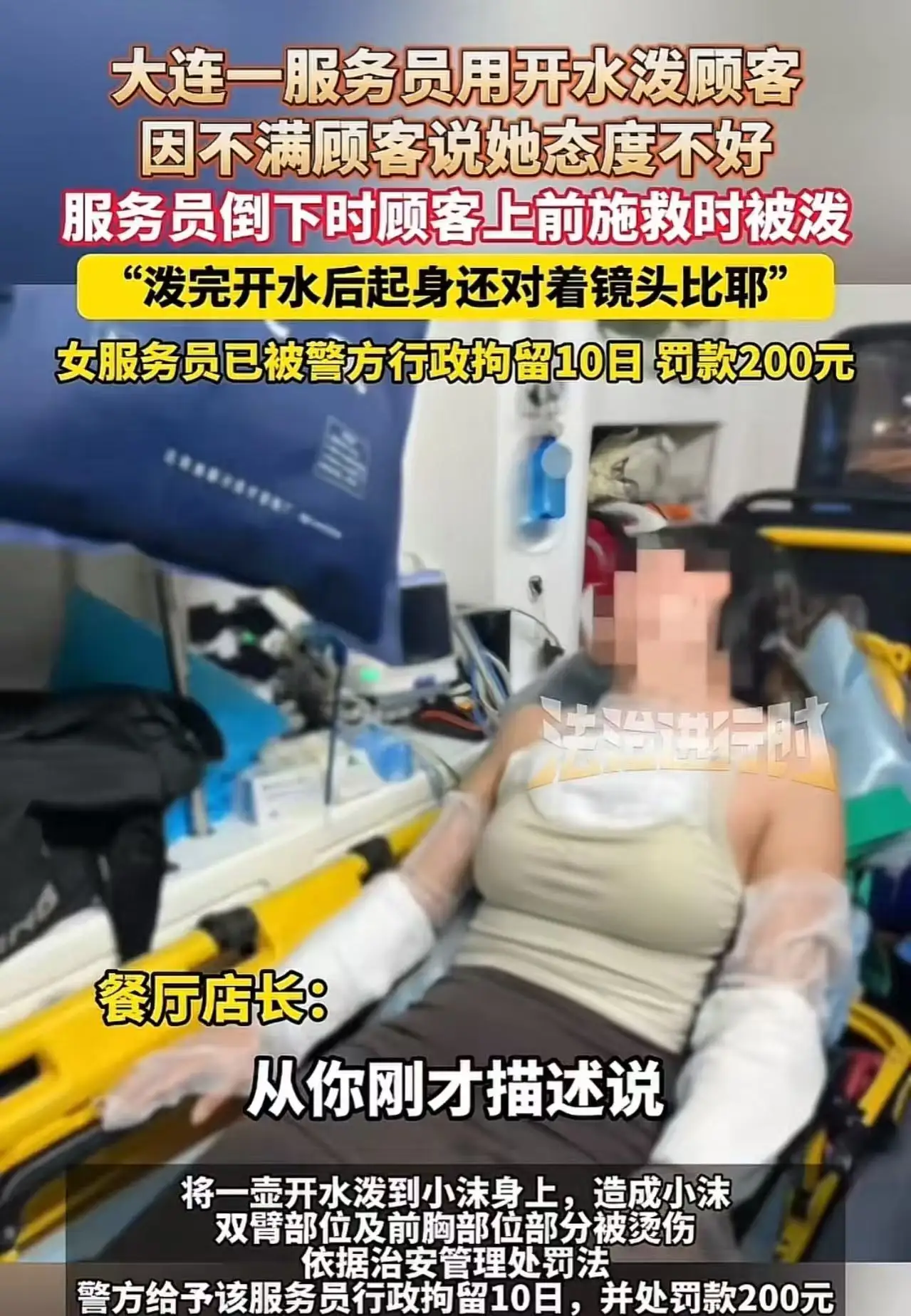 超单助手补单软件：服务员泼开水事件反映职业素养缺失与情绪管理问题