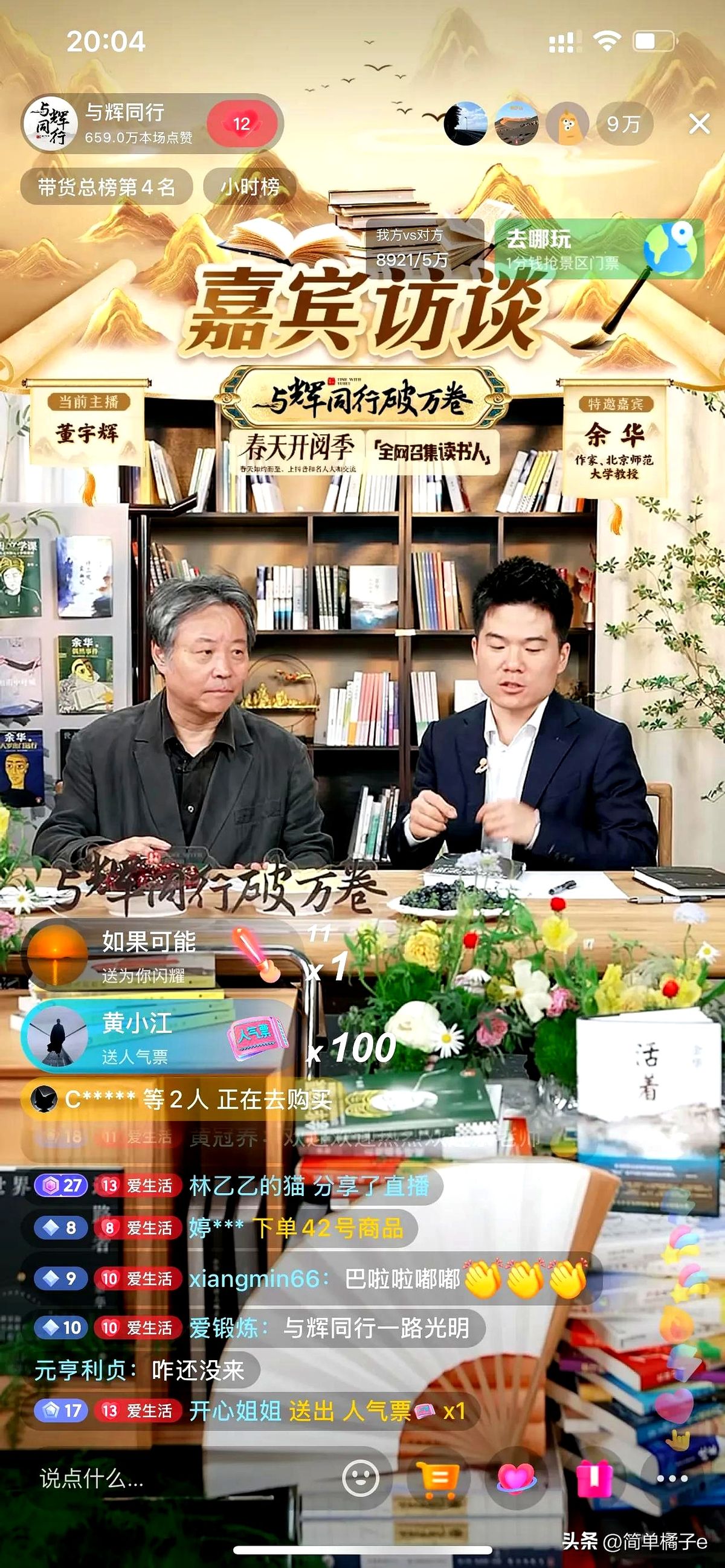 星评助手：董宇辉与余华直播对谈引发热议，笑点不断，网友期待后续酒局！