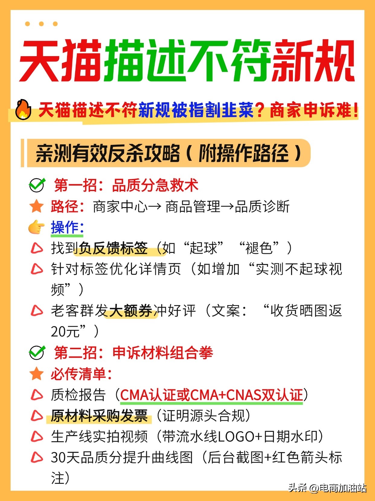 易评助手软件：2025天猫新规升级，商家如何避开“描述不符”罚款陷阱？