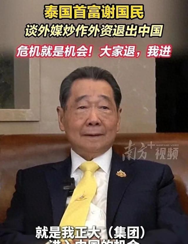 小Z助手最新版本：泰国首富谢国民，外资撤离是机会，中国经济转型迎新机遇