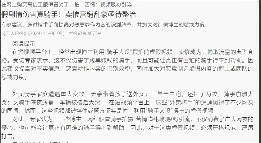 团粉：谁来制止假骑手的谎言与摆拍，保护社会的善良与和谐？