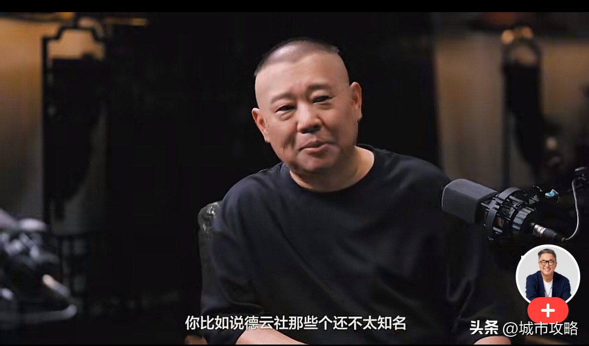 爆单助手官网：郭德纲辟谣，相声演员可从事直播带货，寻找新出路与收入保障