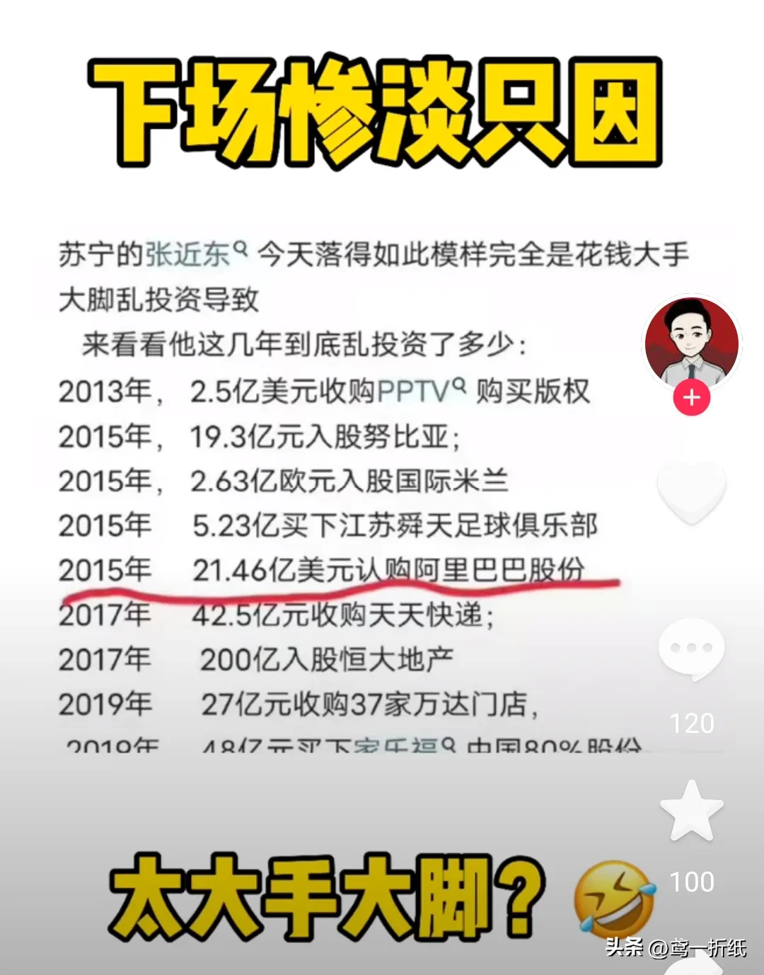 依云助手：苏宁集团投资失误与转型失败的教训，从零售到危机的深刻反思