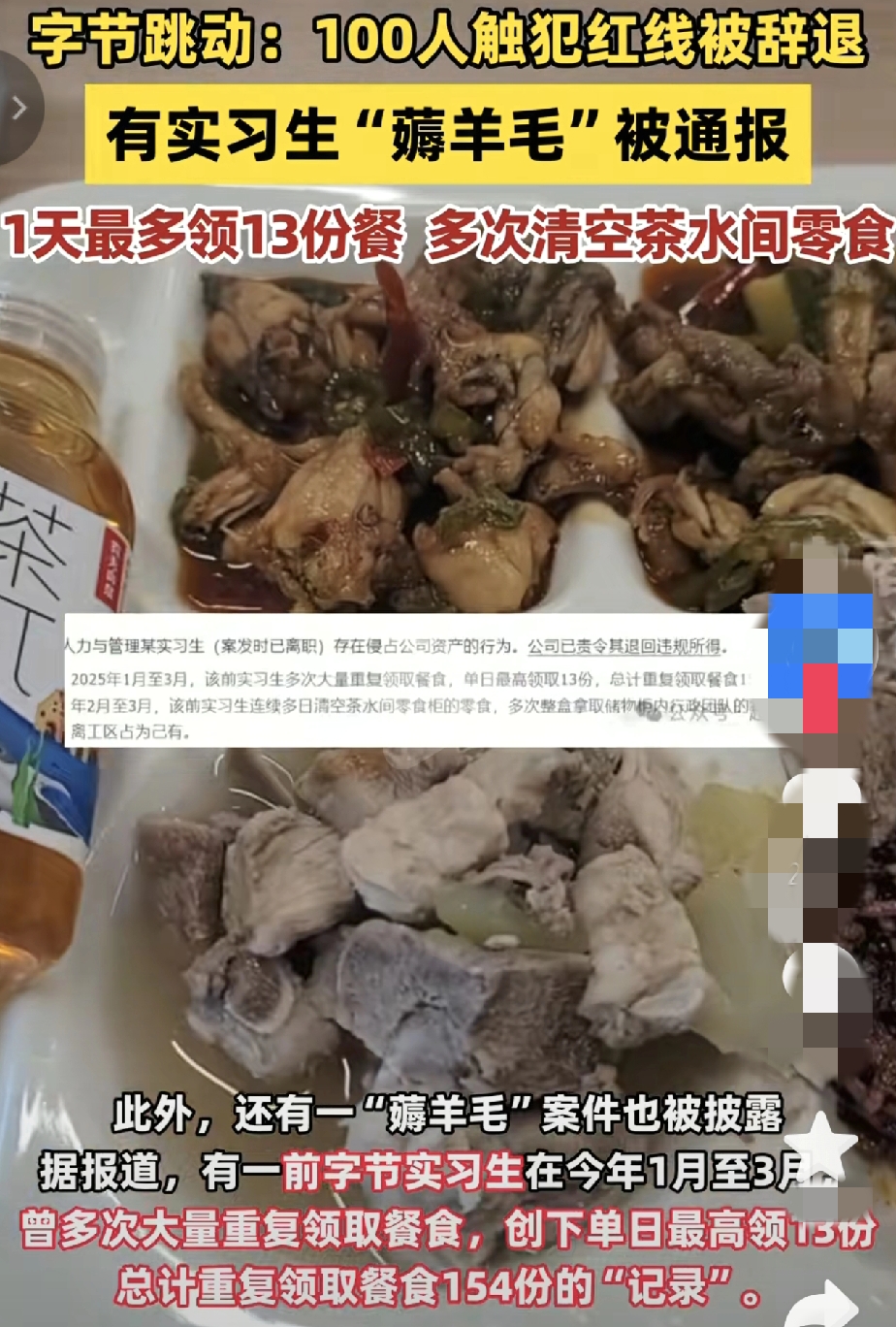 猎拼助手靠谱吗：字节跳动员工因“薅羊毛”被辞退，实习生一天领餐154份引发热议