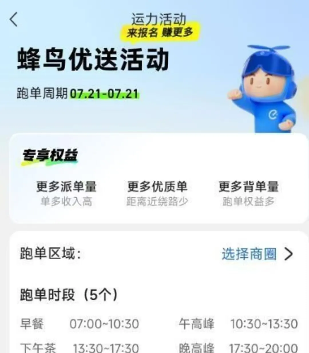 速评助手：饿了么优送活动来袭，众包骑手苦不堪言的配送现状