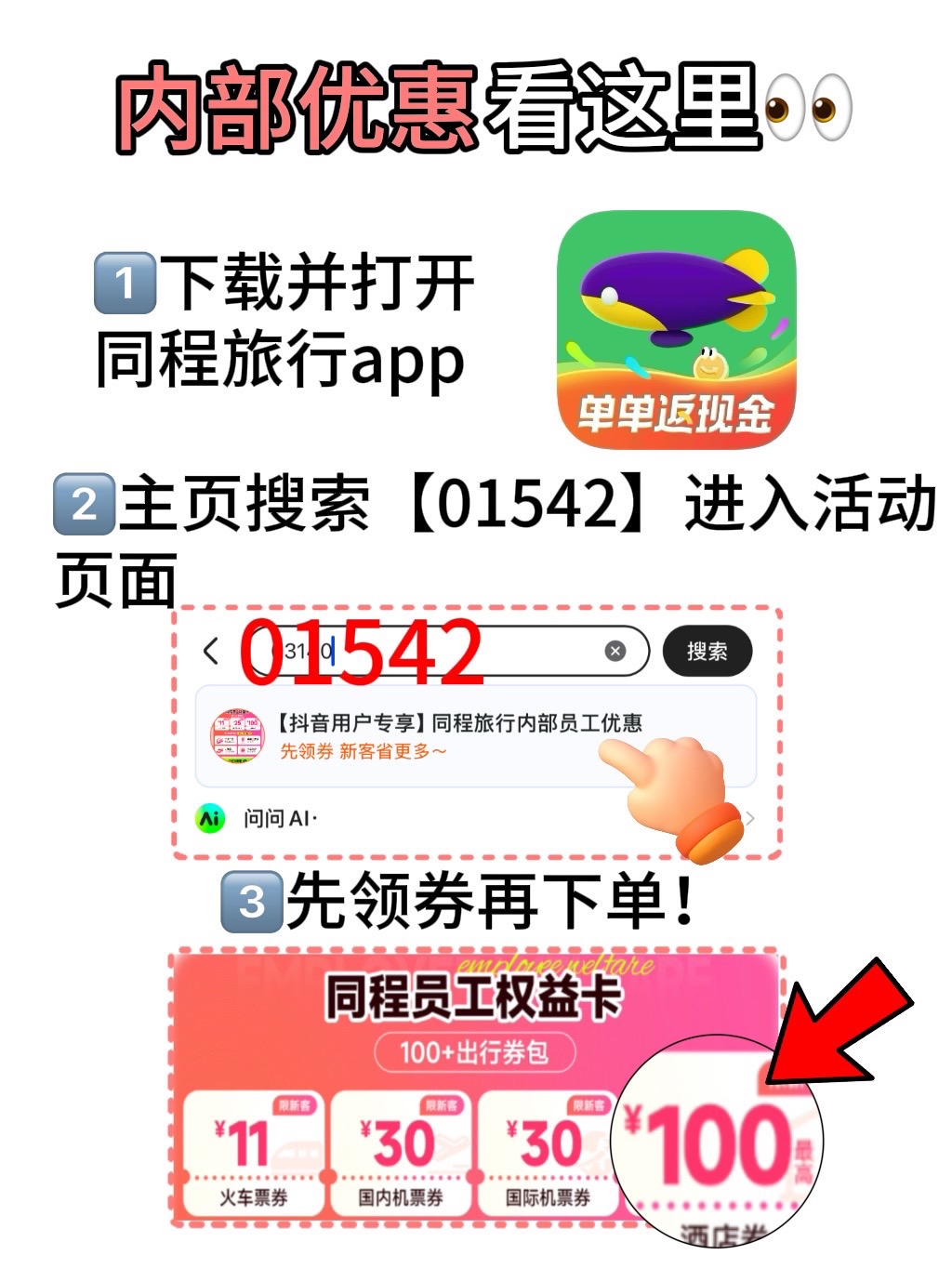 小评评助手最新版本：同程旅行内部优惠券使用攻略，轻松省钱出行，享超值折扣！