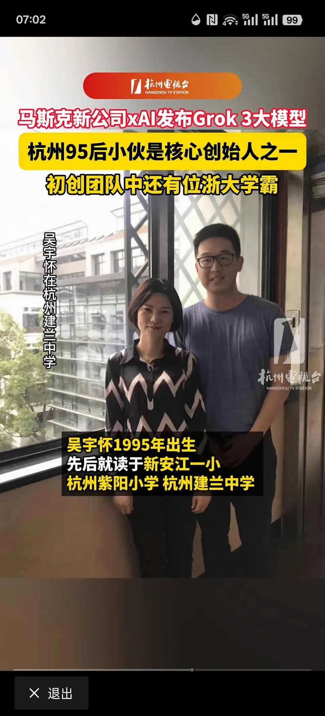 权重大师官网：中国留学生吴宇怀与梁文峰，AI技术巅峰对决，马斯克称赞的背后故事