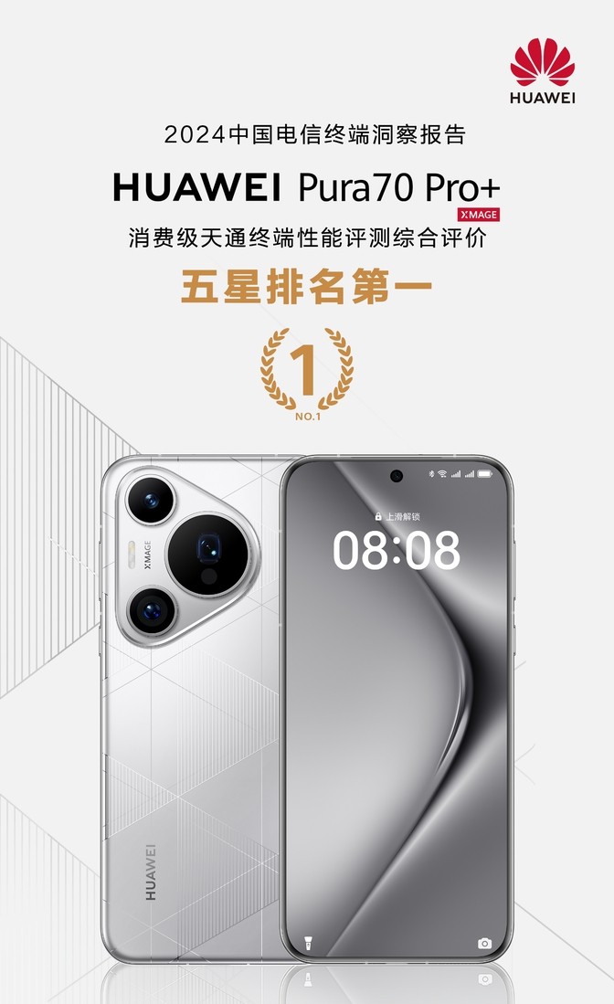 多多出评：华为Pura70 Pro+手机震惊发布，卫星通信让你联系外星人！