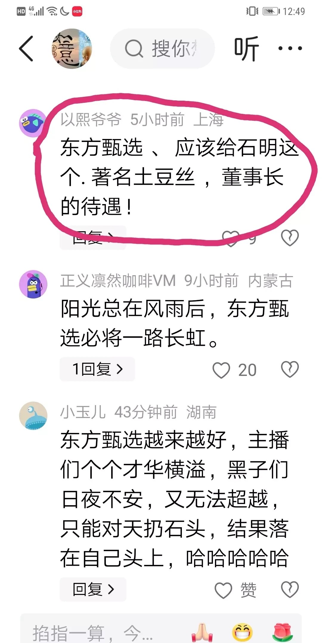 番茄管家官网：东方甄选石明风波，黑红主播的崛起与危机解析