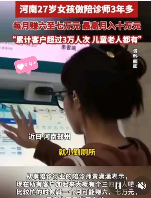 觉醒助手：郑州95后陪诊师揭秘，月入超10万的背后职业真相与社会反思