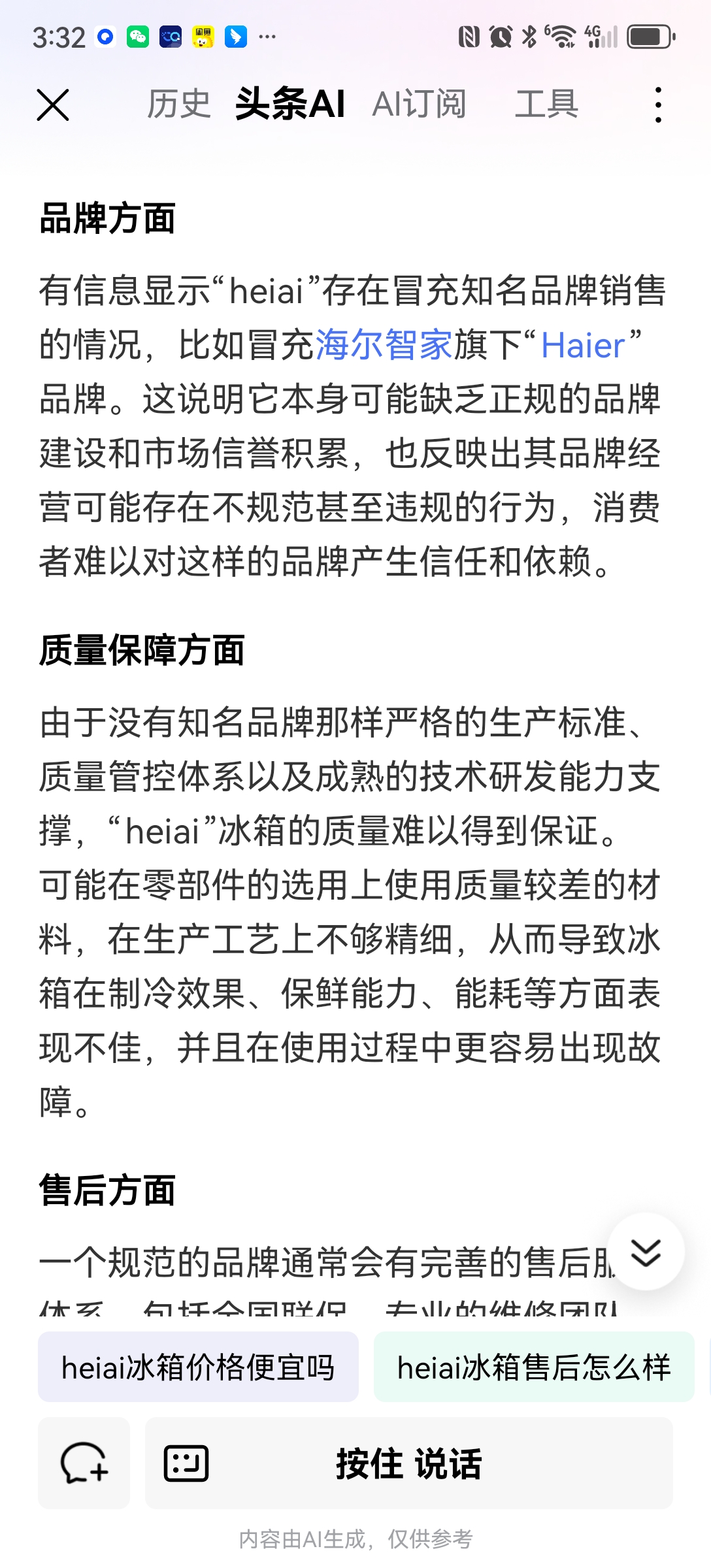 易评助手出评软件：京东京喜自营店冰箱质量差，售后服务糟糕，让消费者警惕山寨品牌陷阱！