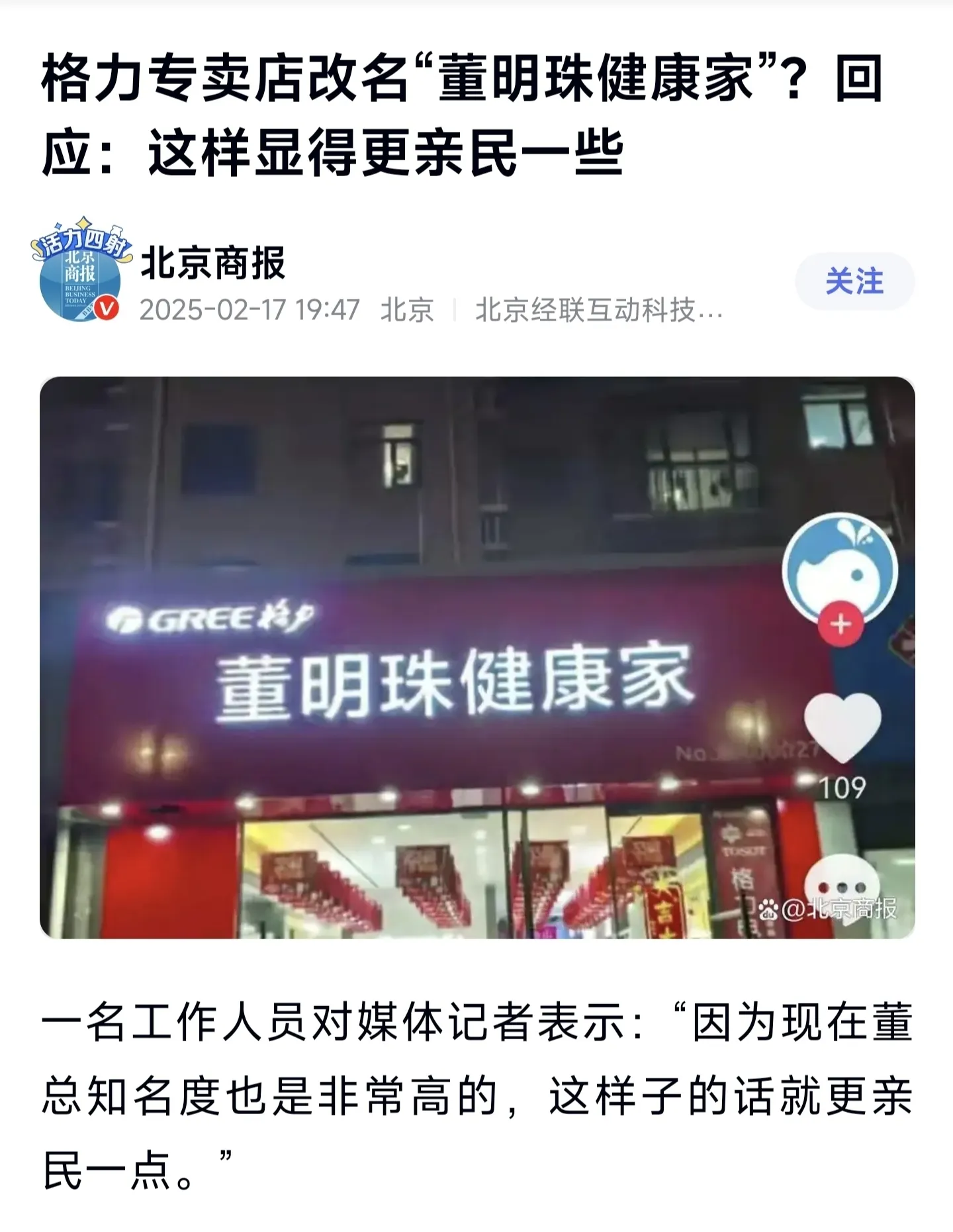 超单助手邀请码：董明珠健康家更名引发热议，格力未来何去何从？