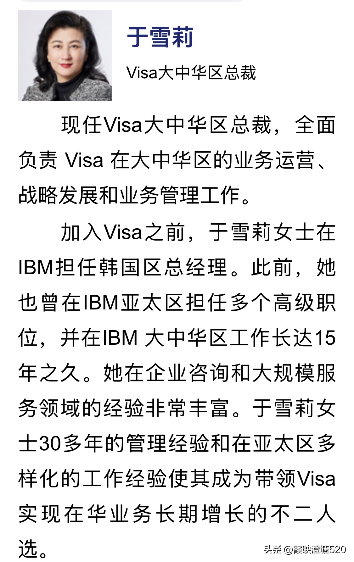 新快火助手软件：Visa大中华区总裁于雪莉，现代女性的榜样与职场成功秘诀
