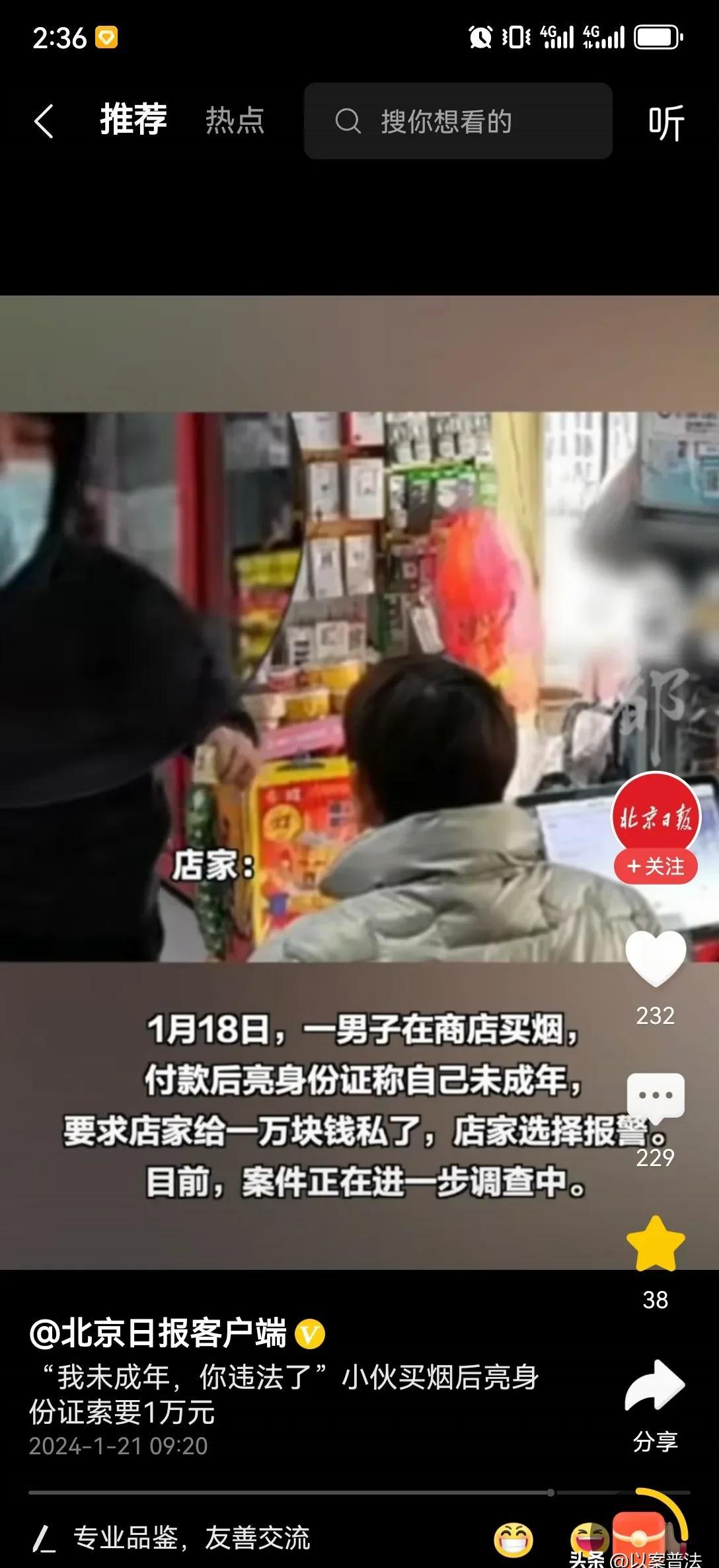 TOP助手教程：未成年人敲诈烟店，山东一小伙以违法身份威胁索赔1万，警方介入处理