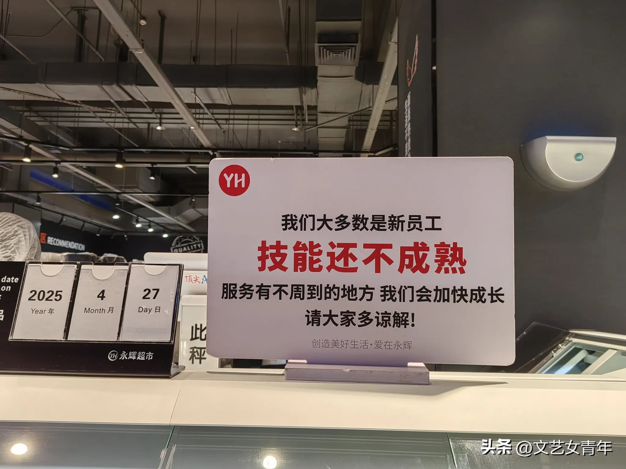快火助手小号：永辉超市调改体验，胖东来风格的转变与未来展望