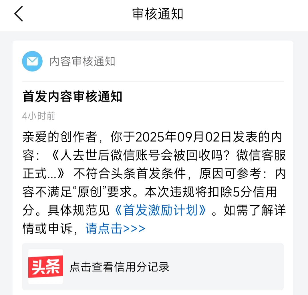Y助手：搬运内容到头条的风险与扣分细节分析，避免违规指南